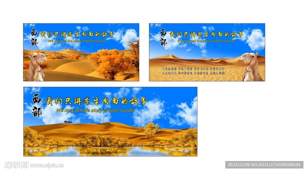 牛肉拉面风景图 沙漠骆驼