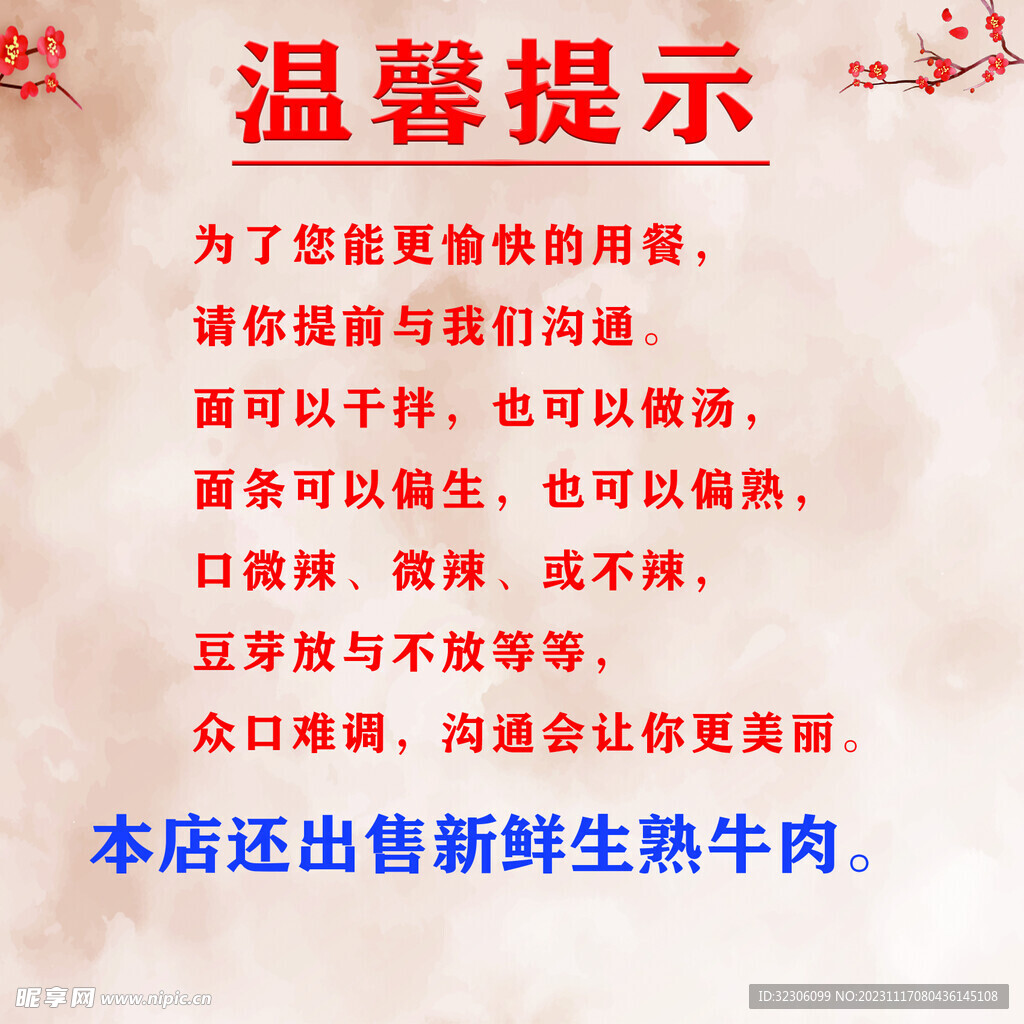 温馨提示