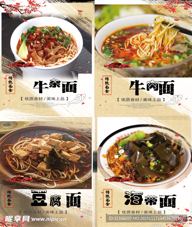面条