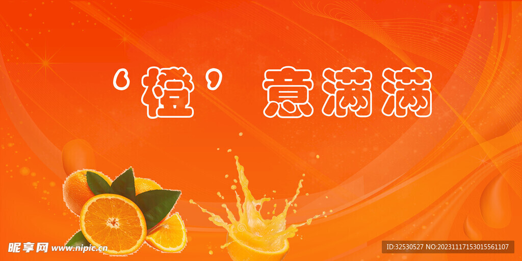 橙色背景