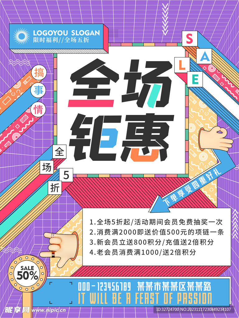 促销海报