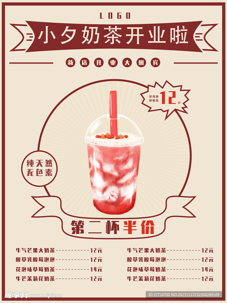 奶茶海报