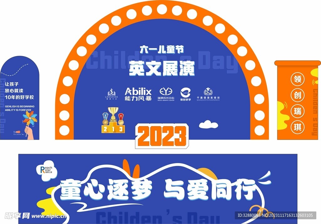 文艺汇演