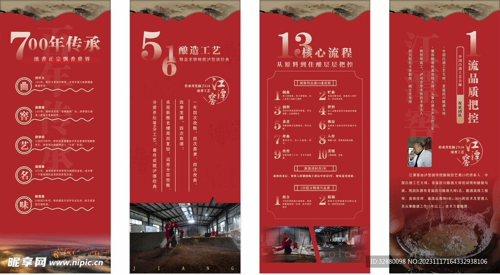 酒公司海报