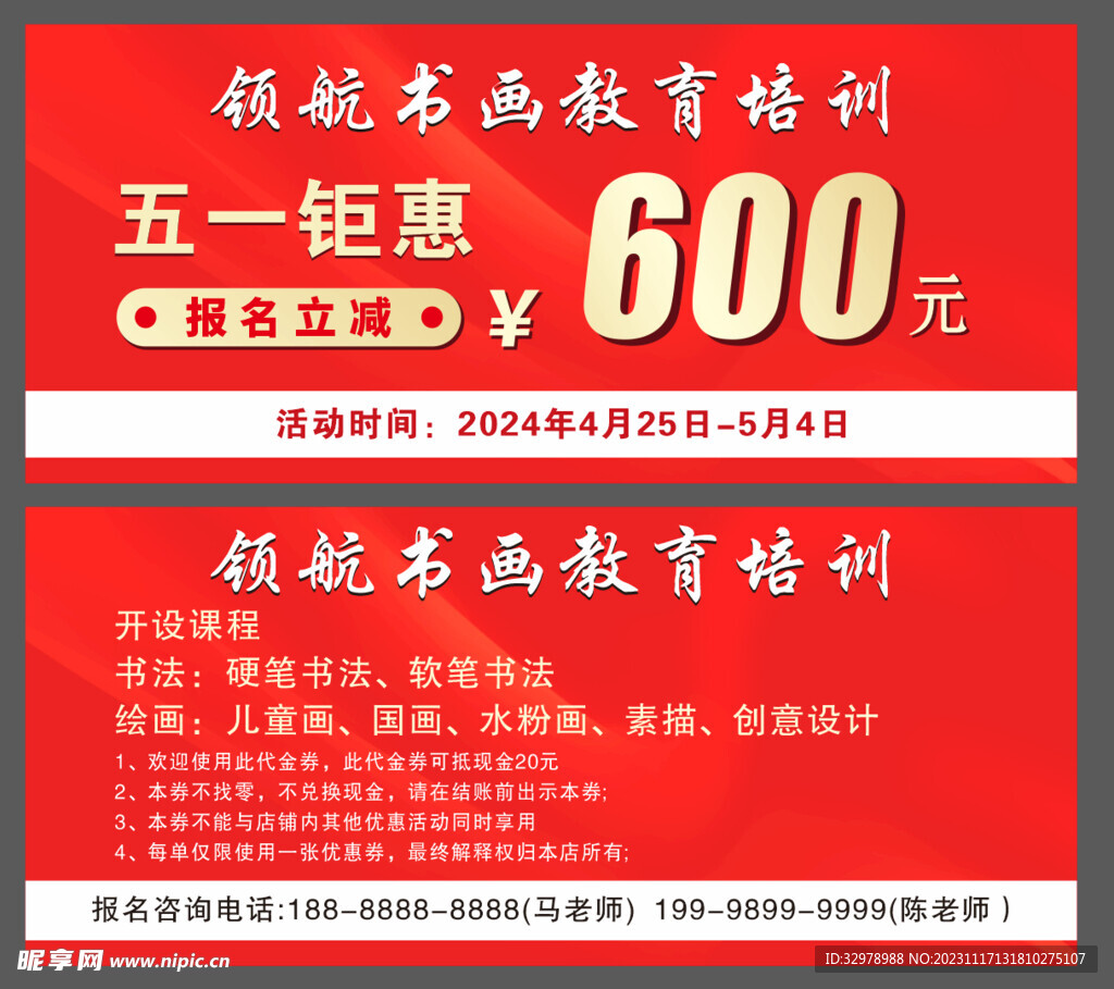 培训优惠券