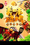 美味烧烤
