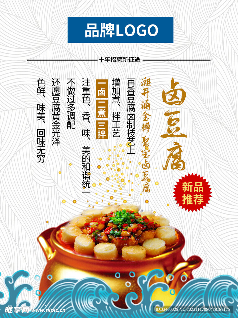 卤豆腐