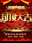 封顶大吉