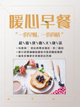 暖心早餐
