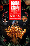 烤肉