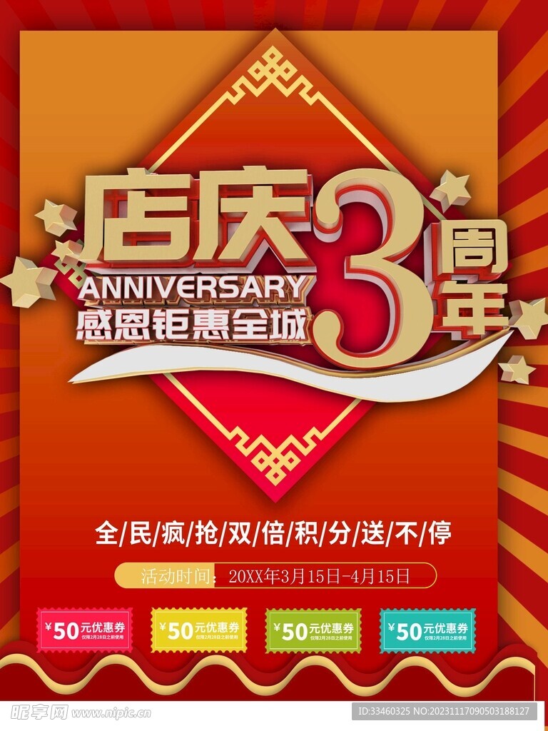 3周年庆