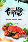 大闸蟹