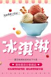 冰淇淋
