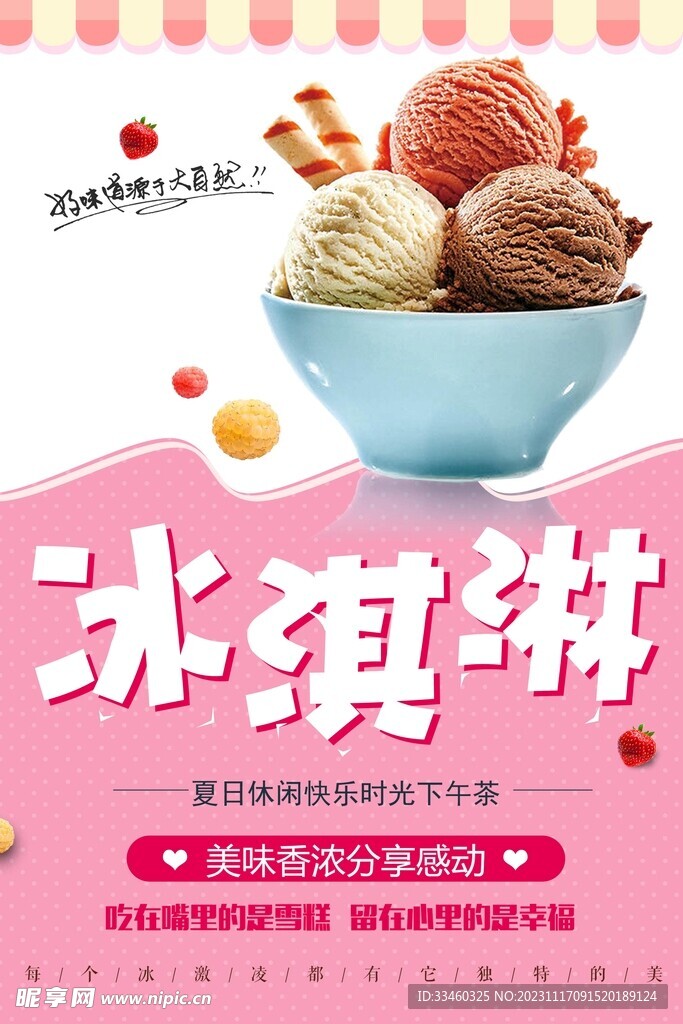 冰淇淋