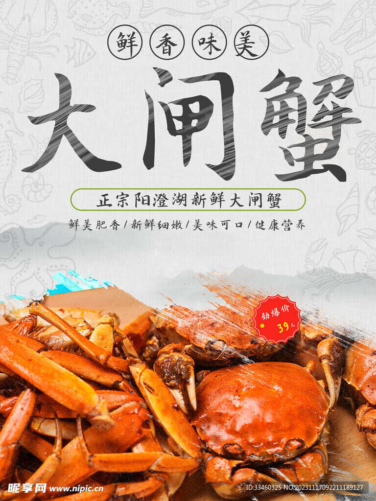 大闸蟹