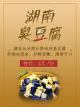 臭豆腐