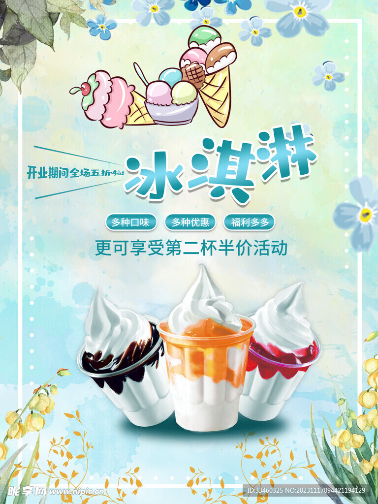 冰淇淋