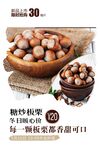 糖炒板栗