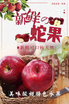 新鲜蛇果