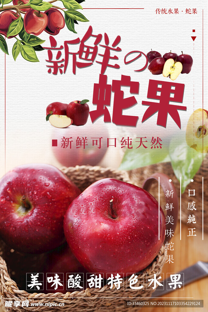 新鲜蛇果