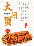 大闸蟹