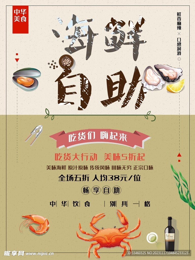 海鲜自助