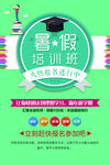 暑假培训班