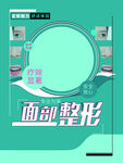 面部整形
