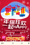 年终狂欢