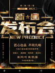 新品发布会