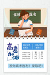 高考加油
