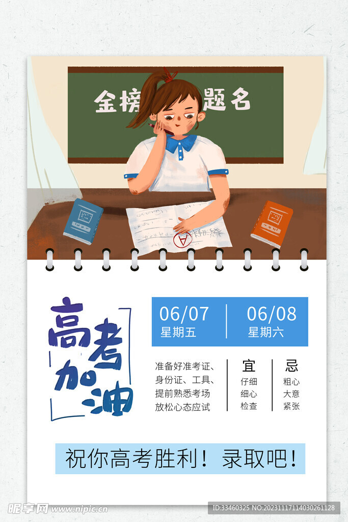 高考加油