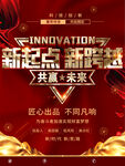 新起点新跨越