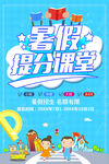 暑假提分班