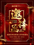 邀请函