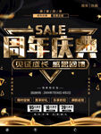 周年庆典