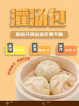 灌汤包