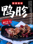 鸭胗