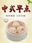 中式早餐