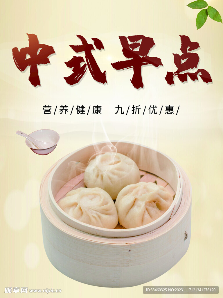 中式早餐