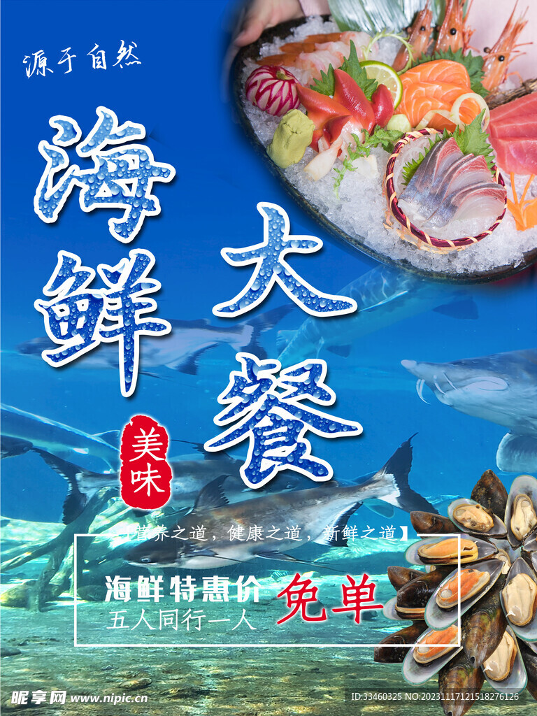 海鲜大餐