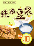 豆浆