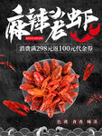 麻辣小龙虾