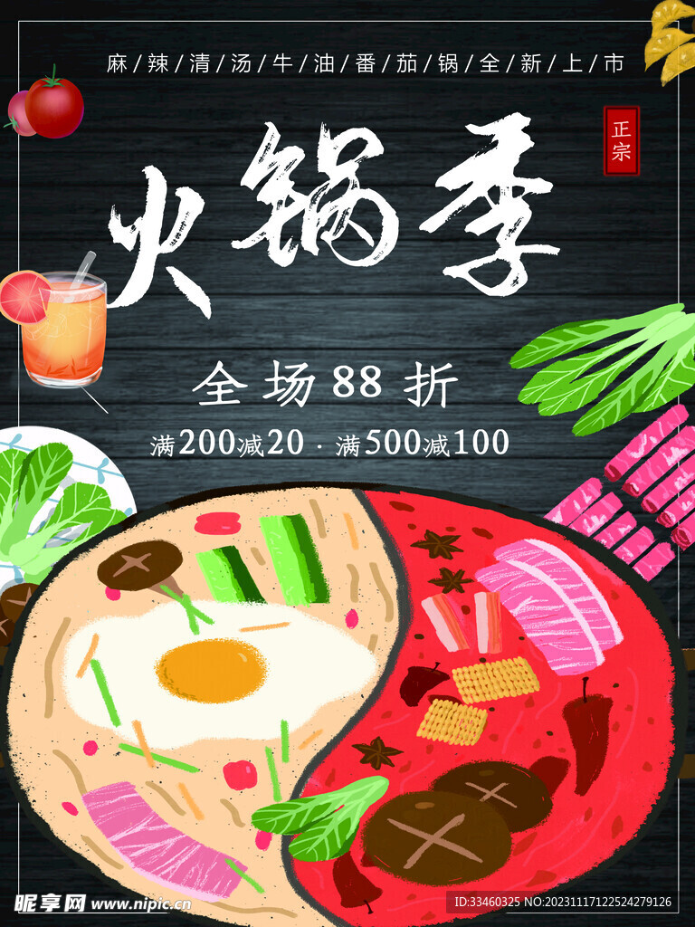 火锅季