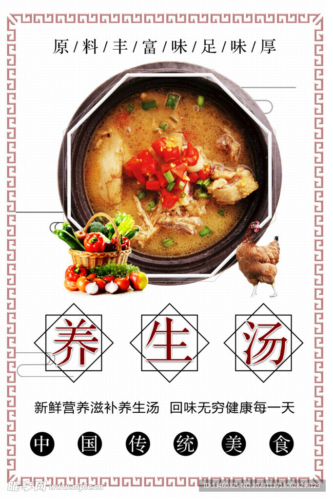 养生汤