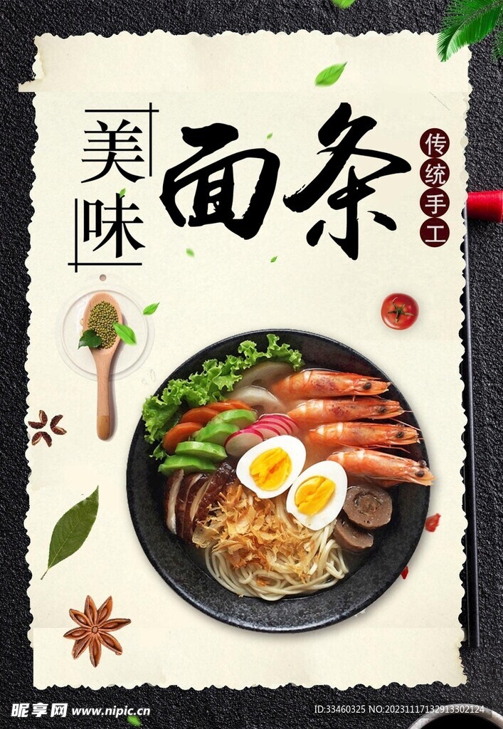 面条