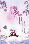 情人节