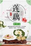 莲藕