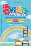 暑假招生