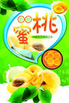 黄桃